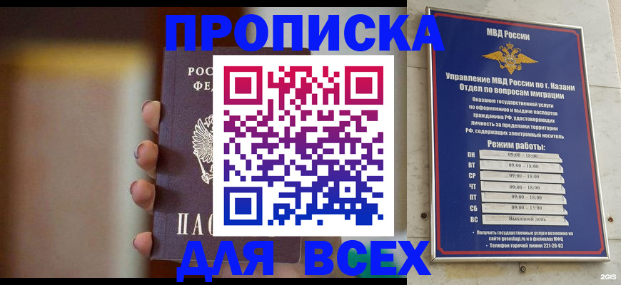 прописка законно в Каменск-Уральске
