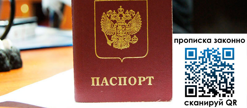 прописка в Каменск-Уральске